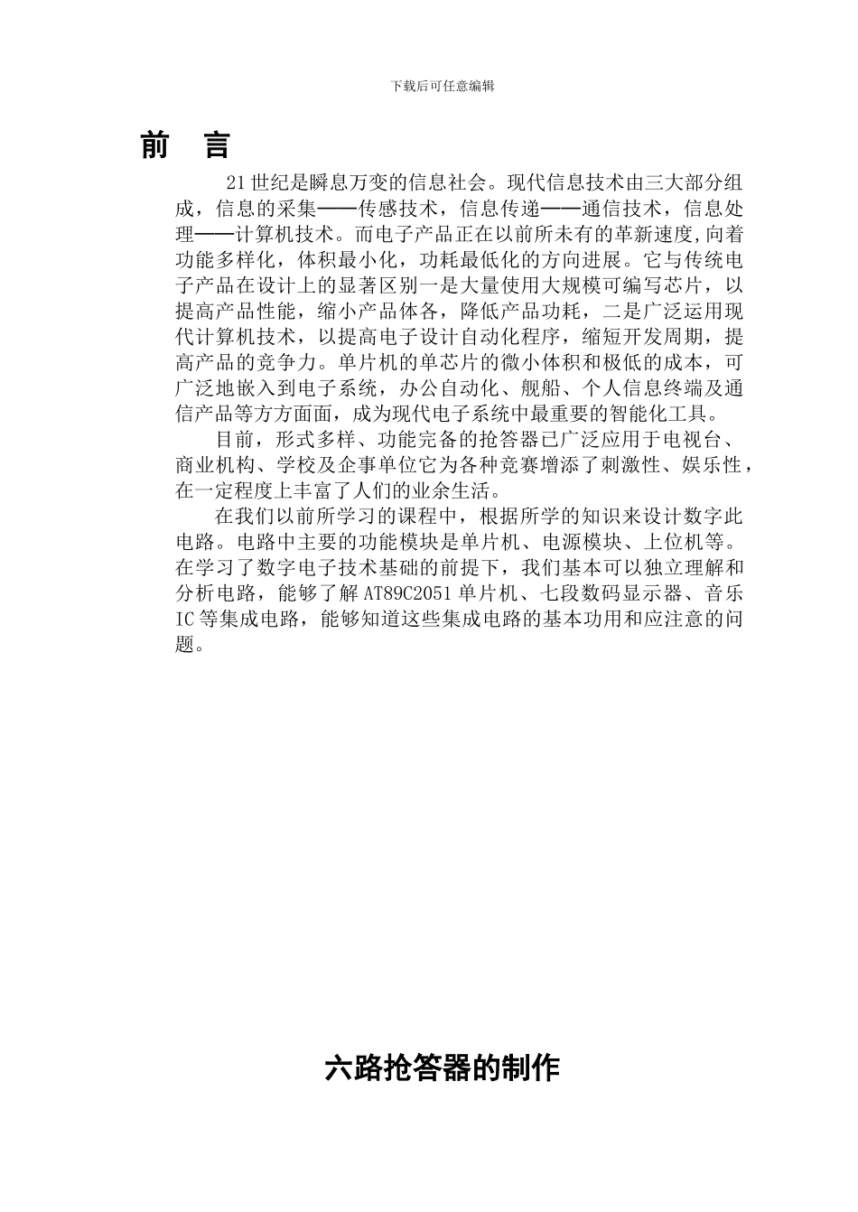 六人抢答电路-机电一体化_第2页