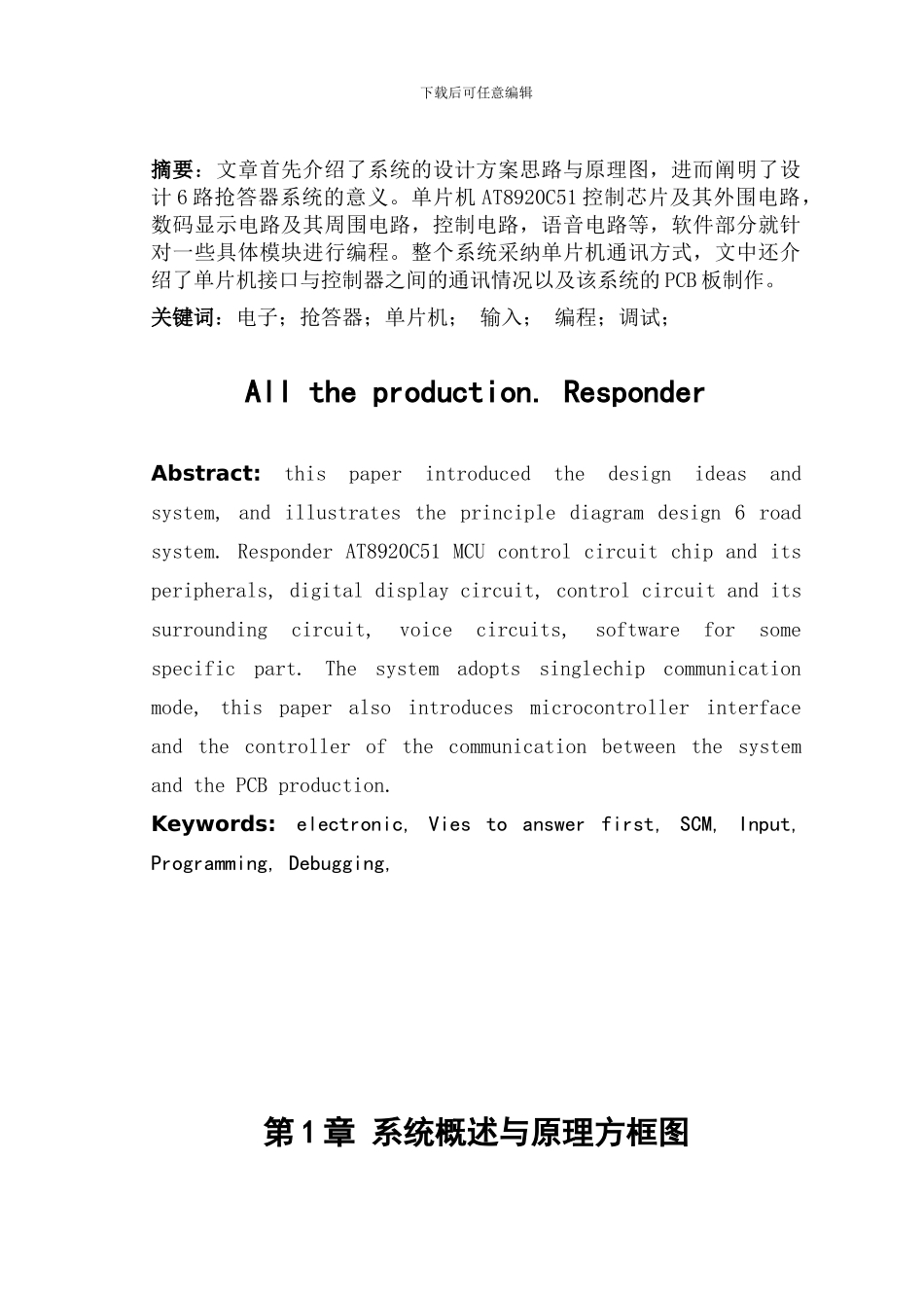 六人抢答电路-机电一体化_第3页