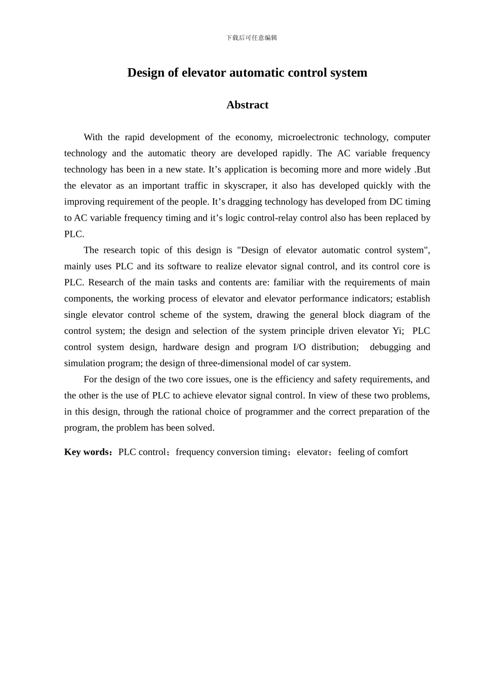 六层电梯自动控制系统_第3页