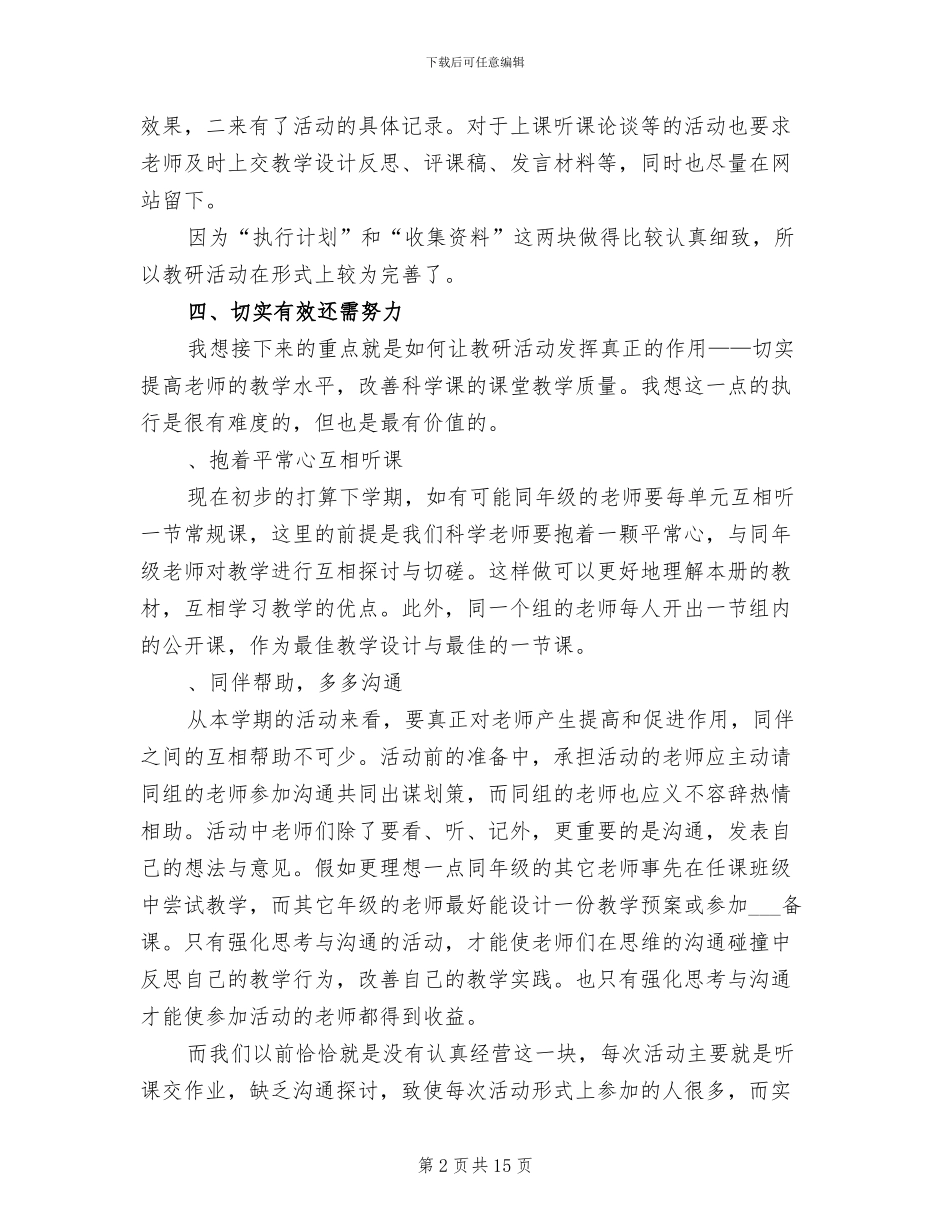 六年级上学期科学教研组工作总结2024年_第2页