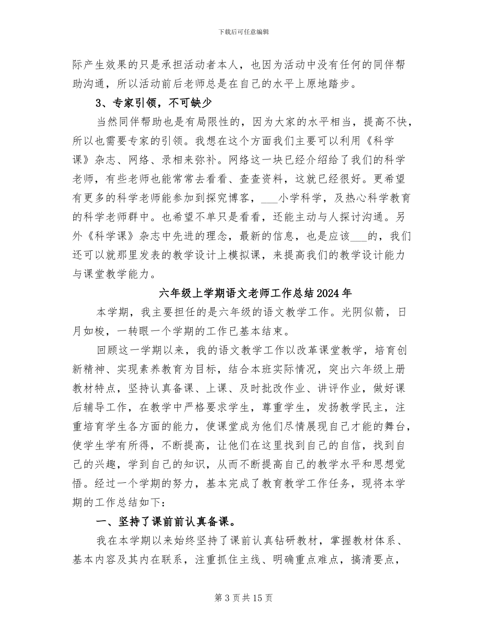六年级上学期科学教研组工作总结2024年_第3页