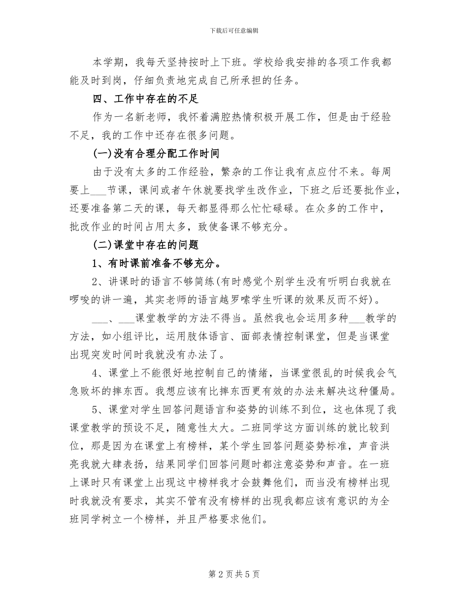 六年级数学教学工作总结2024_第2页
