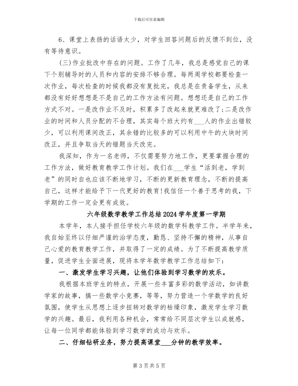 六年级数学教学工作总结2024_第3页