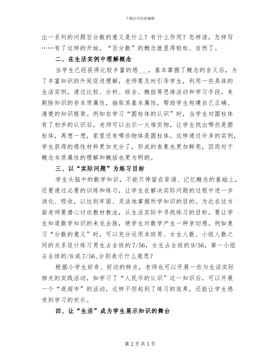 六年级数学教学工作总结2024学年度第二学期B_第2页