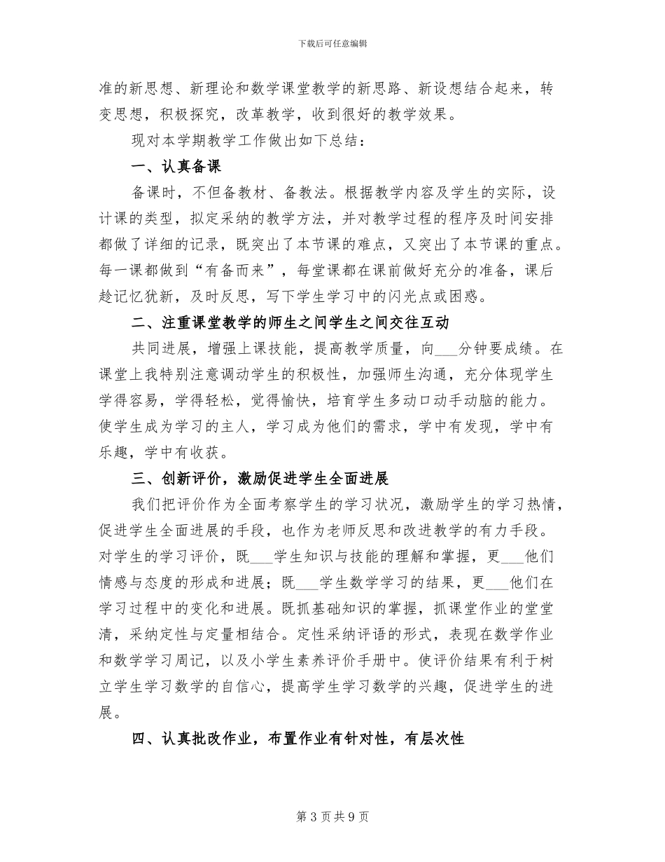 六年级数学教学工作总结2024年_第3页