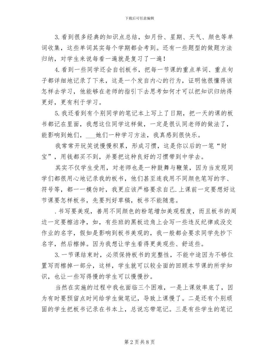 六年级英语2024学年度第一学期期中总结_第2页