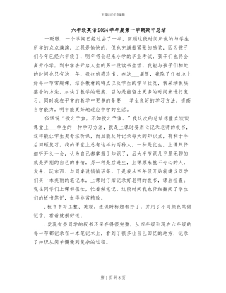 六年级英语2024学年度第一学期期中总结