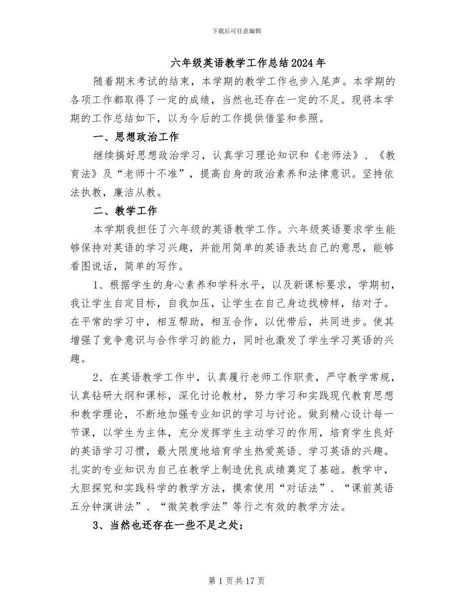 六年级英语教学工作总结2024年_第1页
