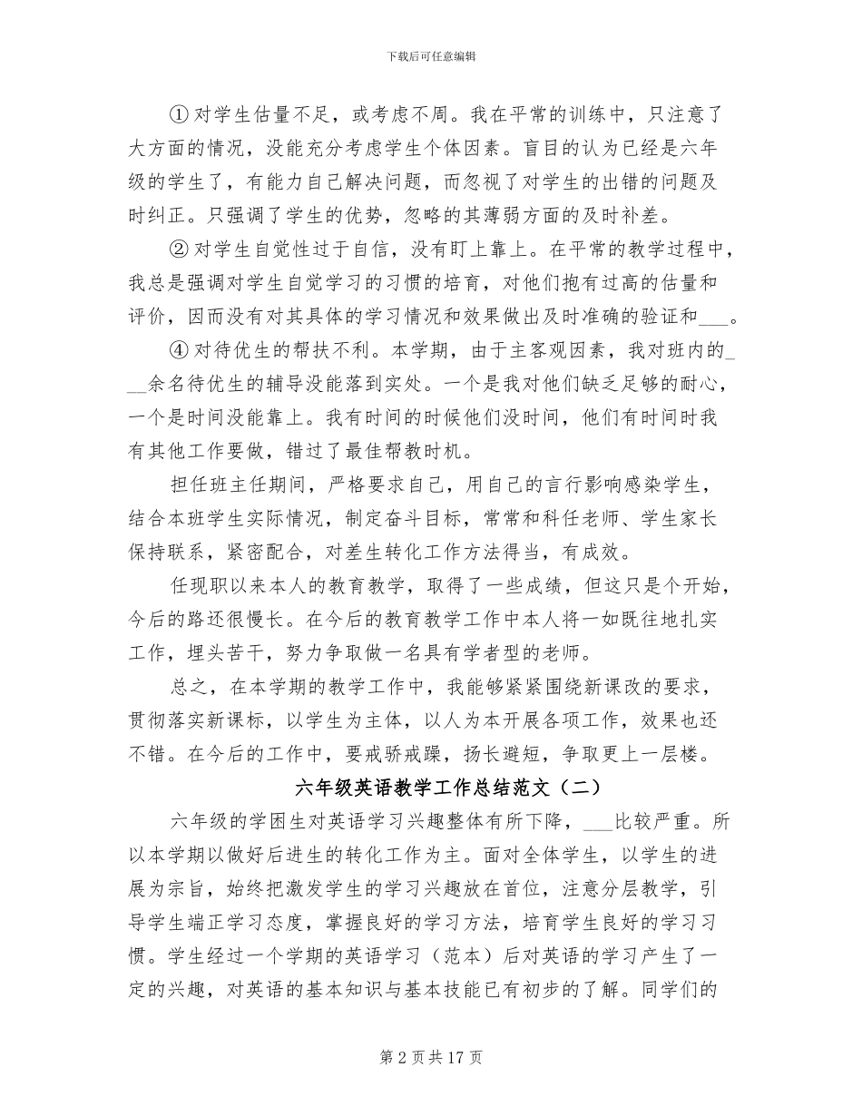 六年级英语教学工作总结2024年_第2页