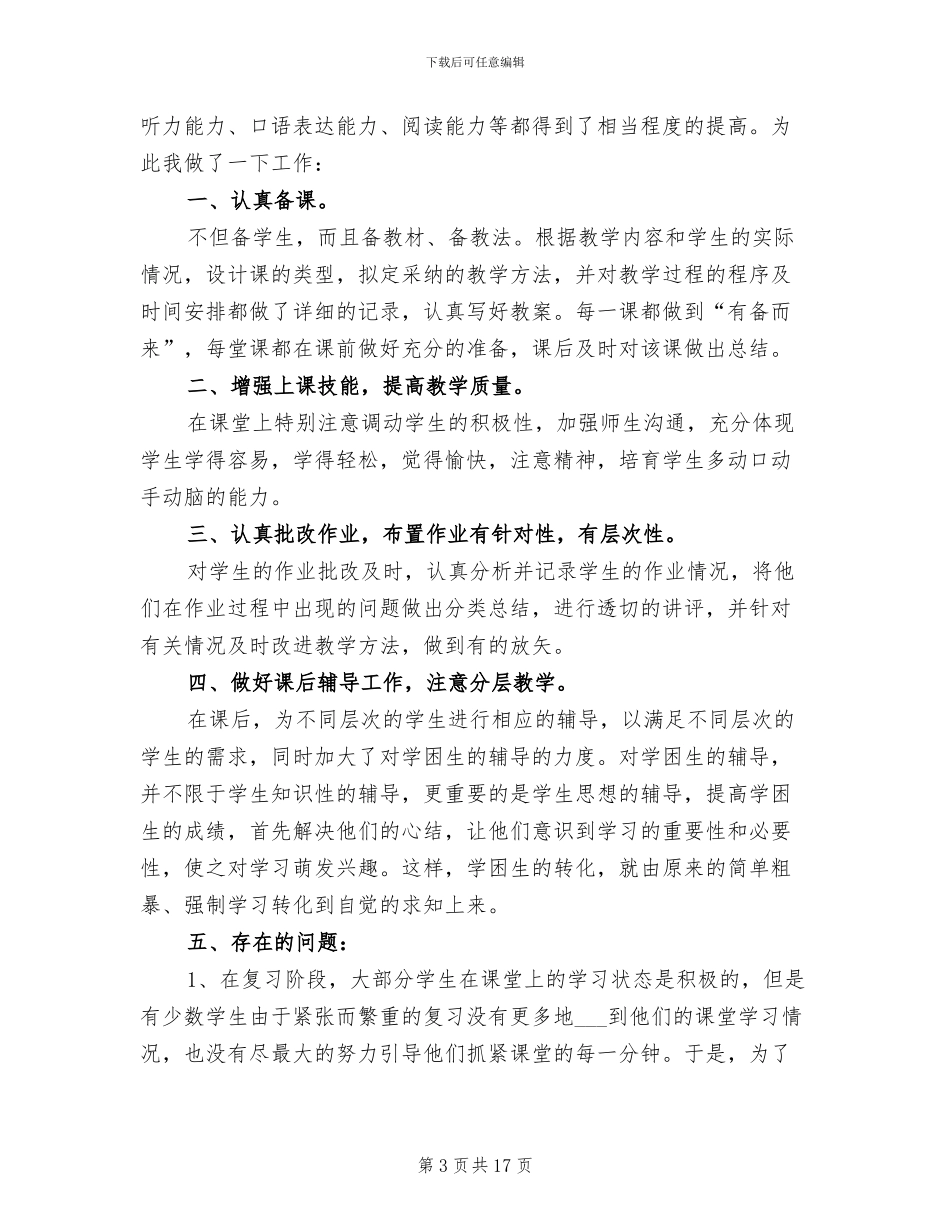 六年级英语教学工作总结2024年_第3页