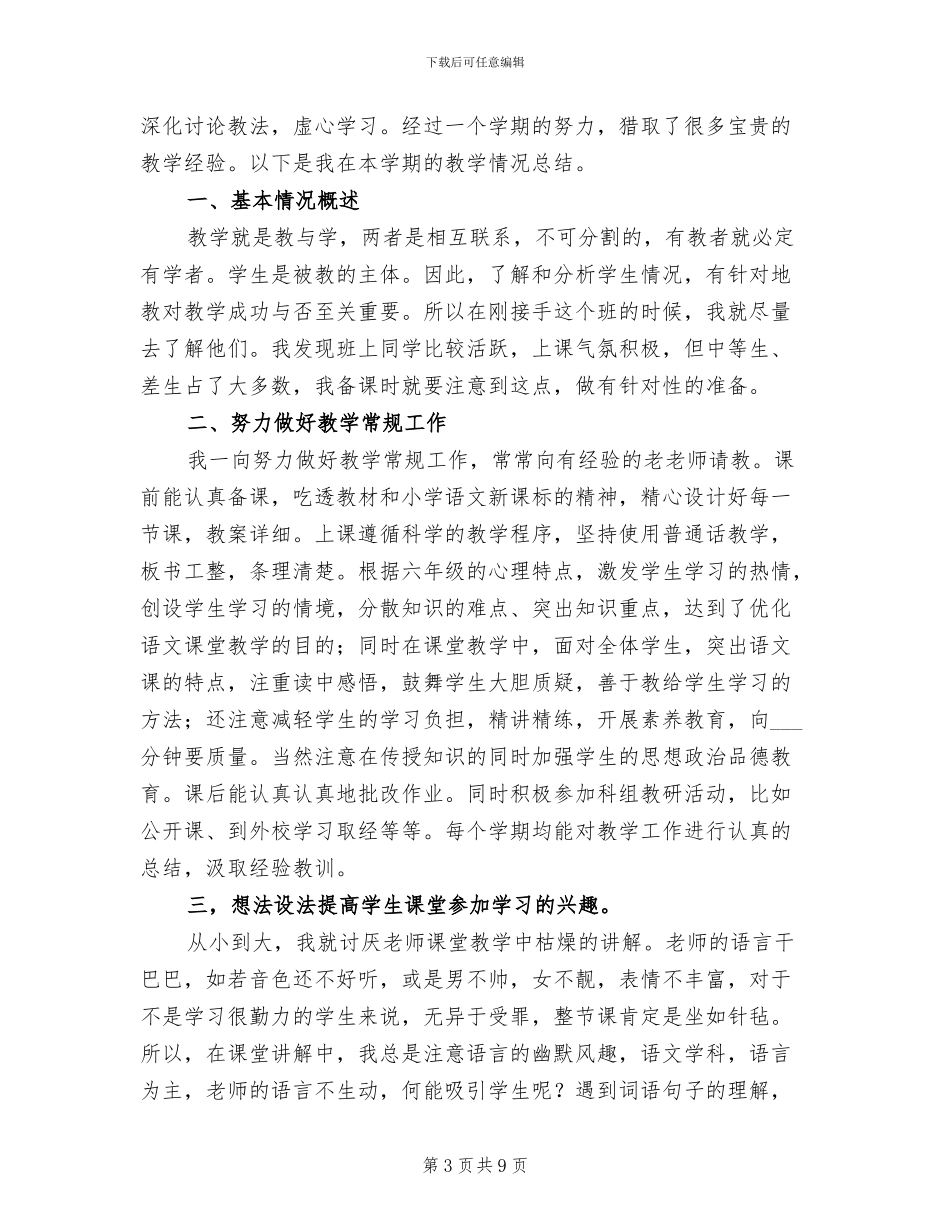 六年级语文教学工作总结2024年_第3页