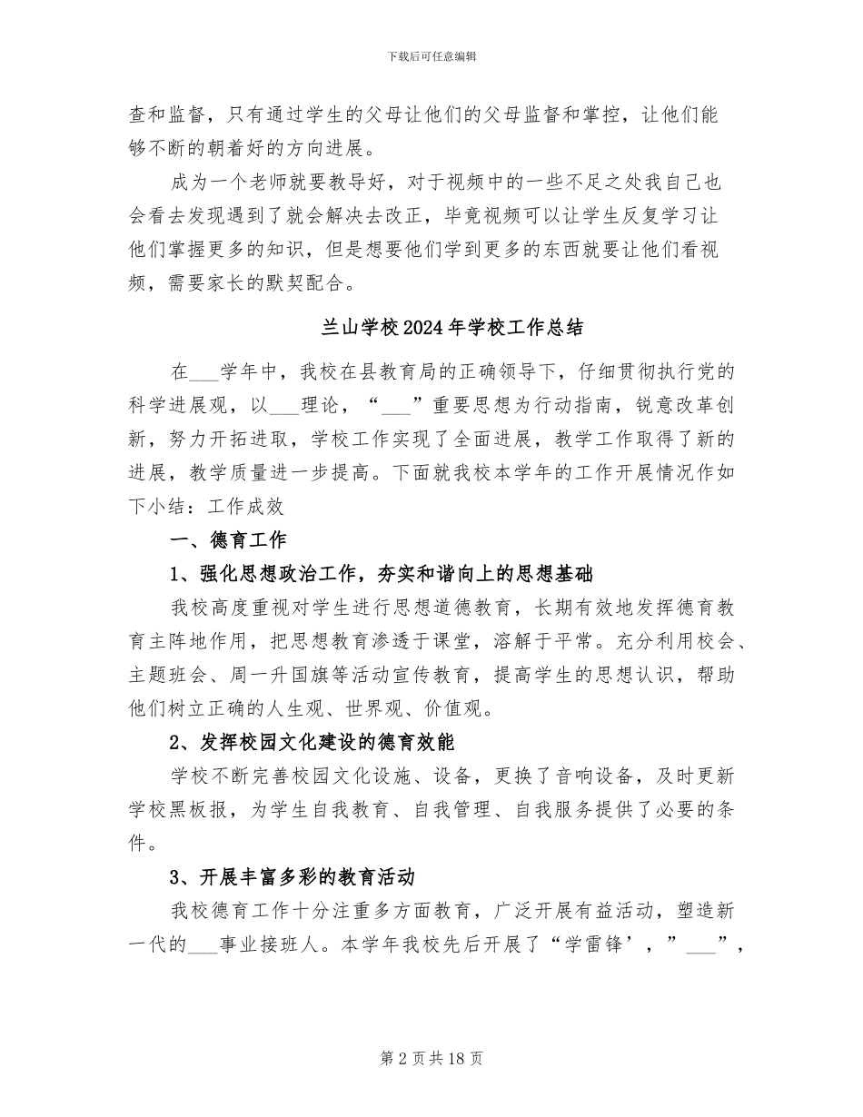 六年级语文教师网络教学工作总结2024年_第2页
