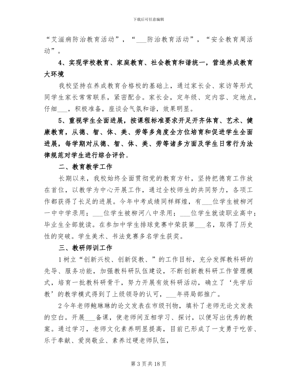 六年级语文教师网络教学工作总结2024年_第3页