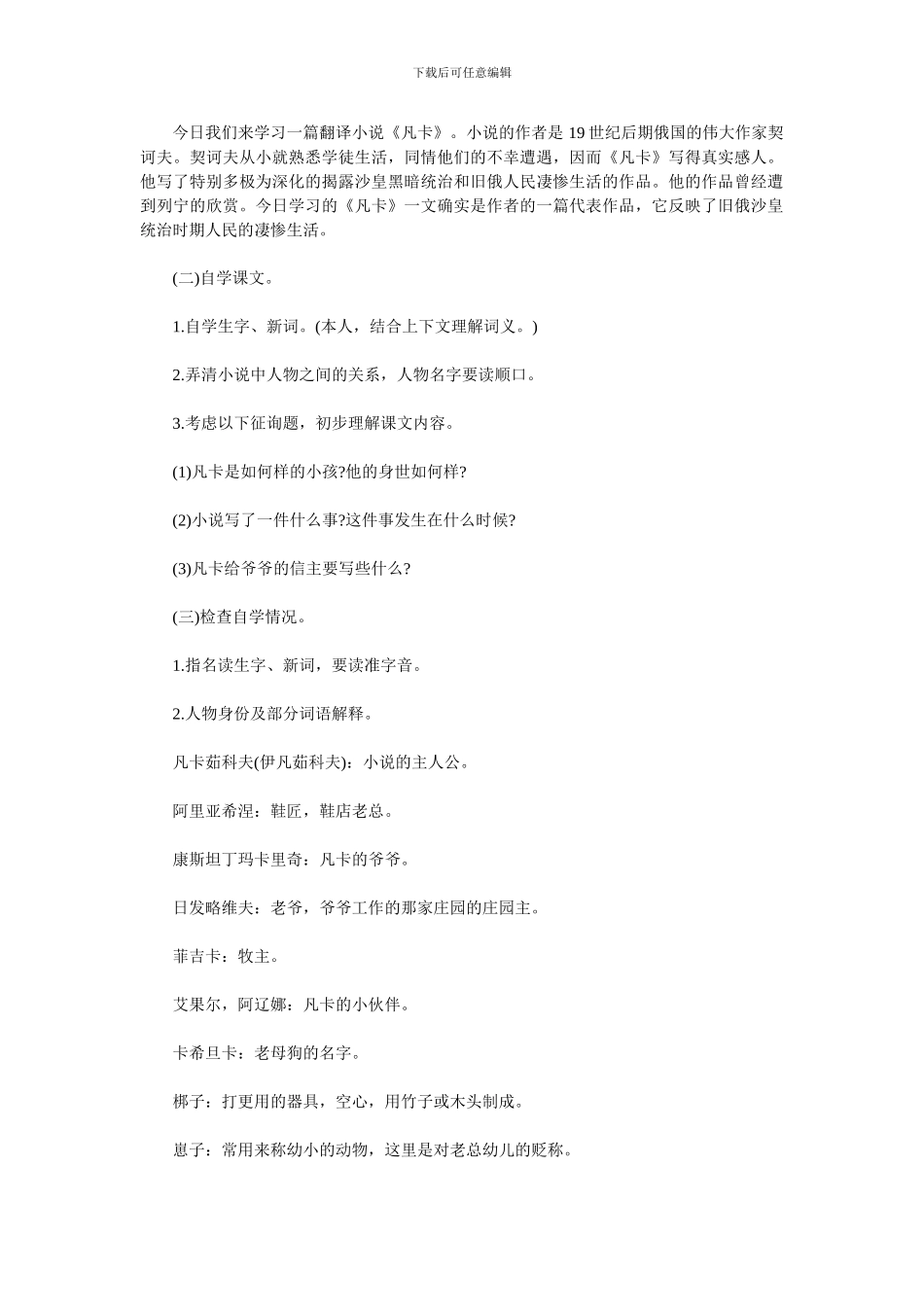 六年级语文教案《凡卡》教学设计_第2页