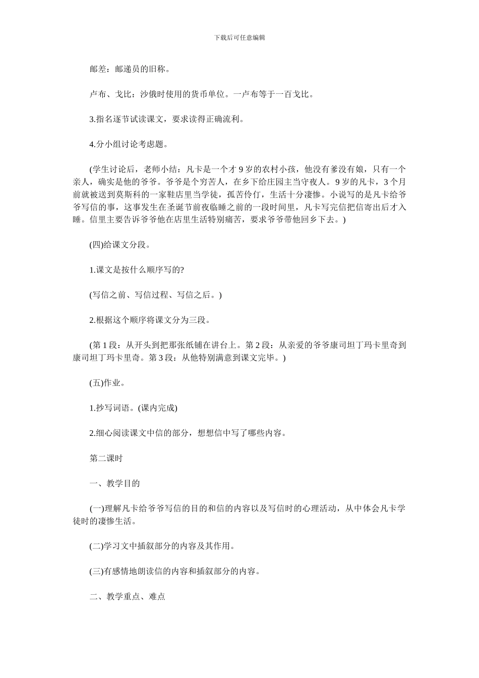 六年级语文教案《凡卡》教学设计_第3页
