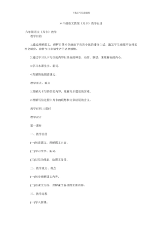 六年级语文教案《凡卡》教学设计