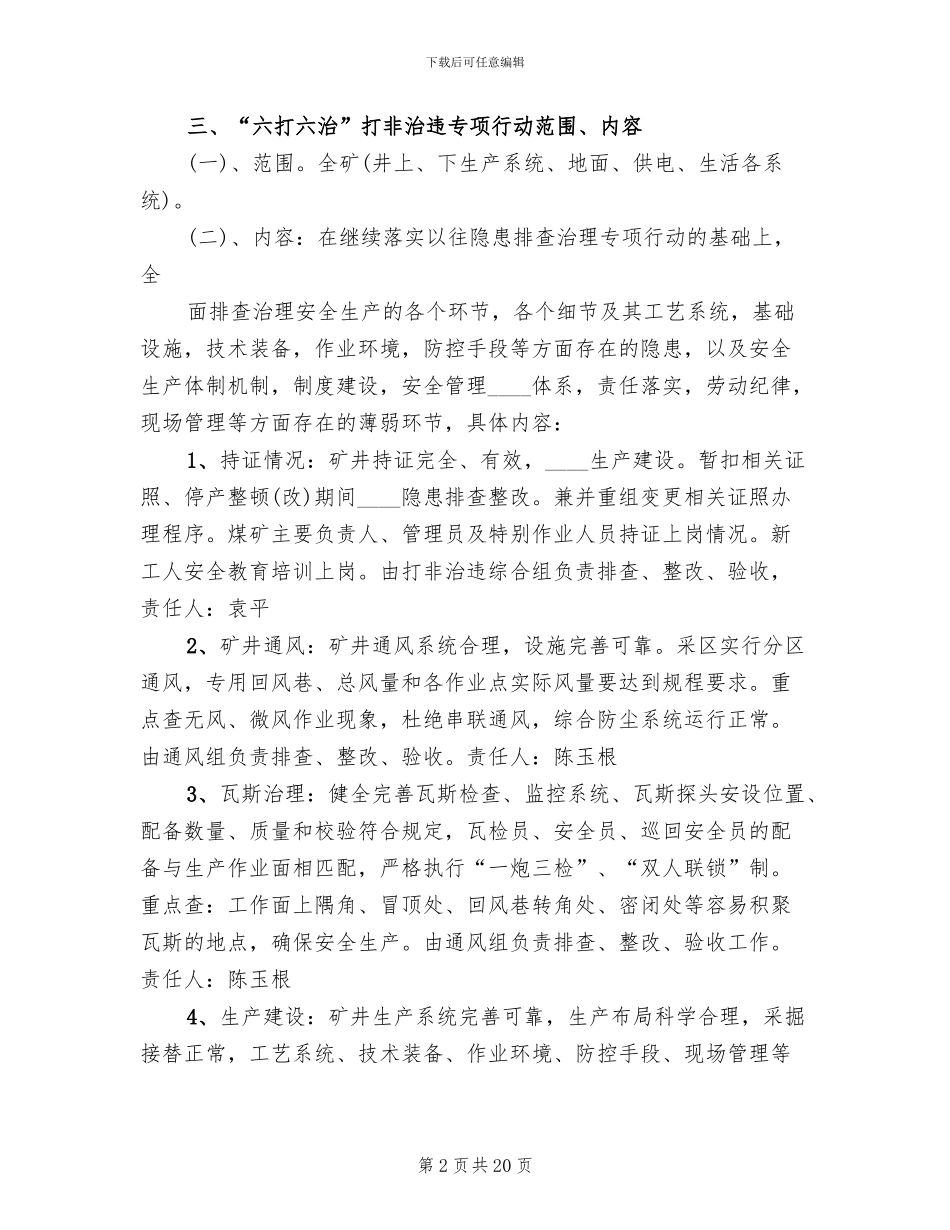 六打六治打非治违专项行动方案范本_第2页