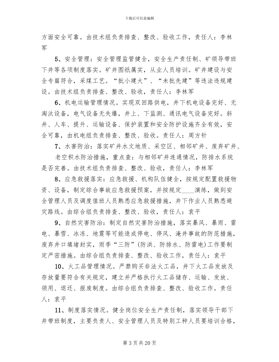 六打六治打非治违专项行动方案范本_第3页