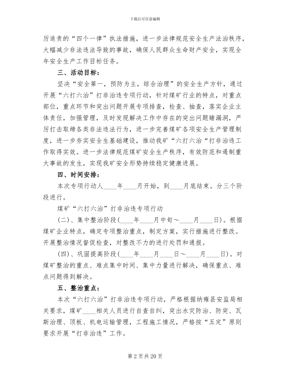 六打六治打非治违专项行动方案范文_第2页