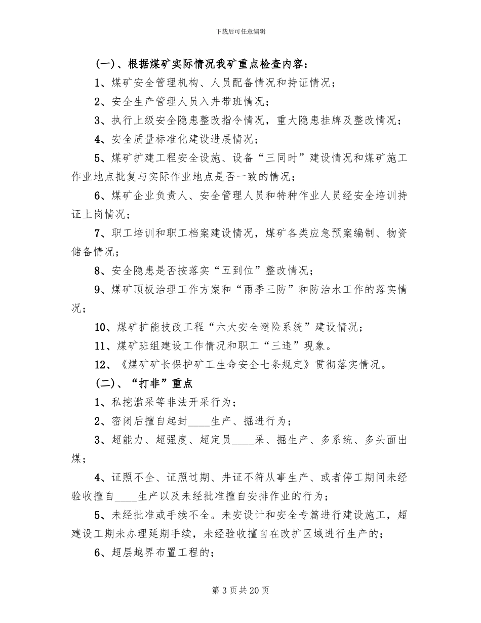 六打六治打非治违专项行动方案范文_第3页