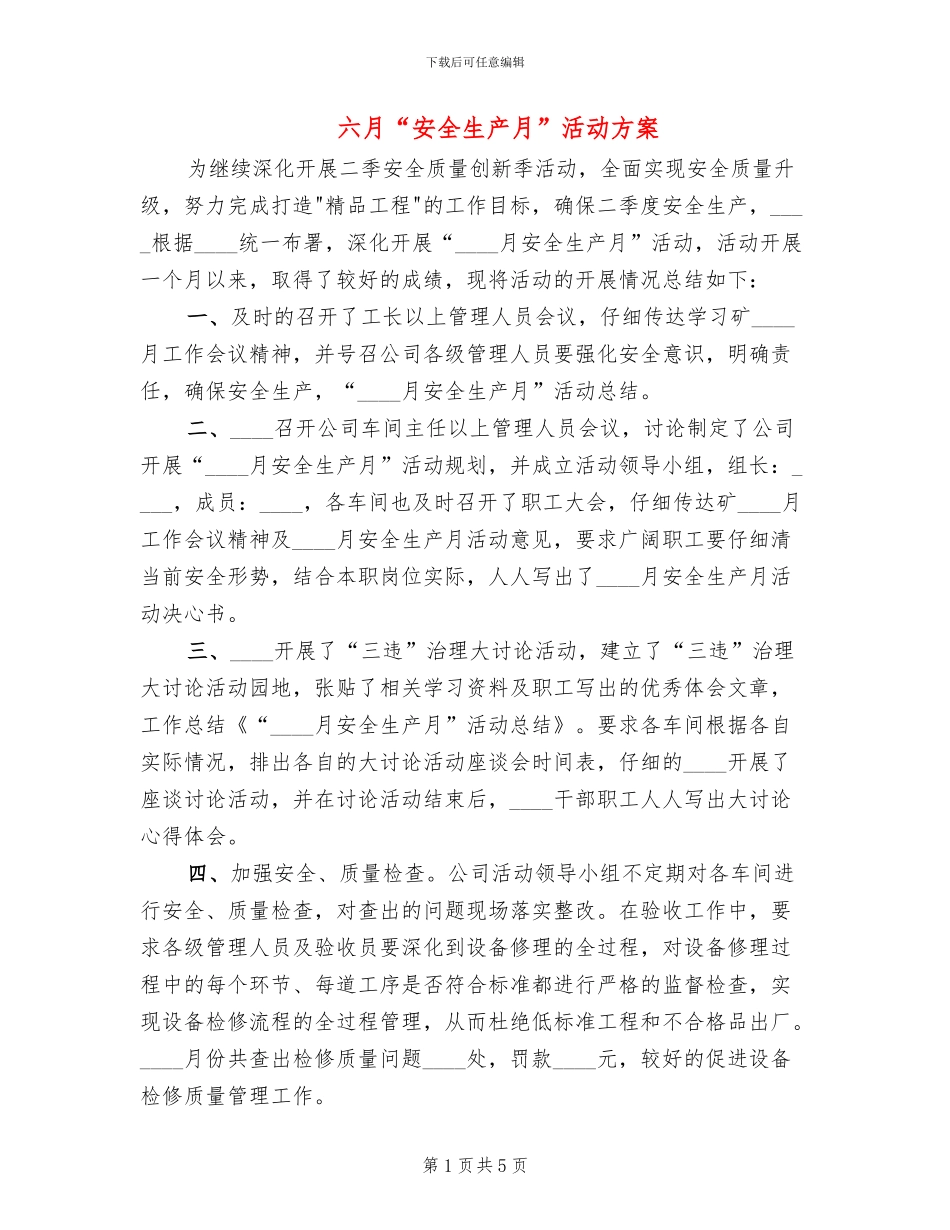 六月“安全生产月”活动方案_第1页