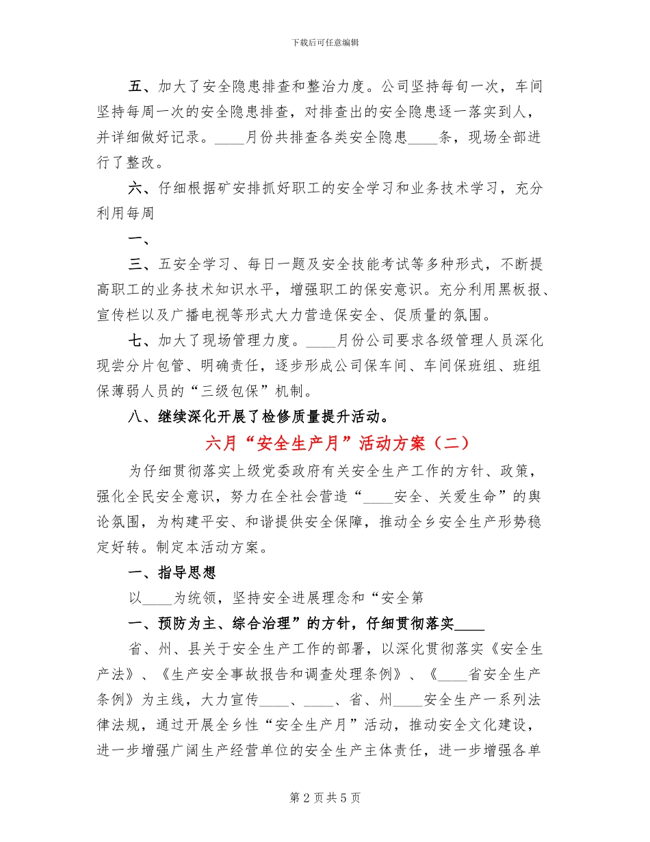 六月“安全生产月”活动方案_第2页