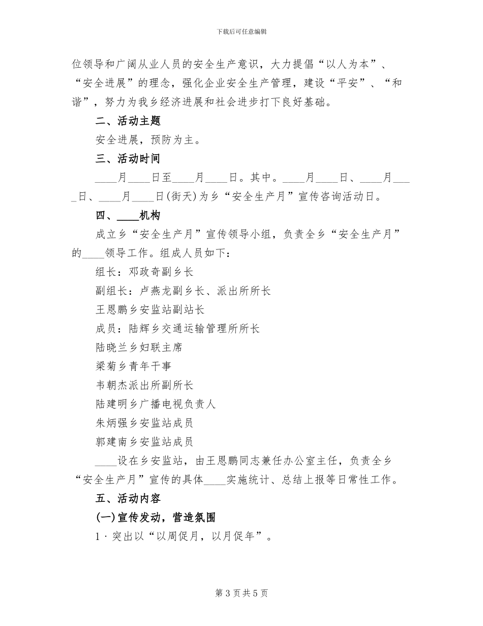 六月“安全生产月”活动方案_第3页