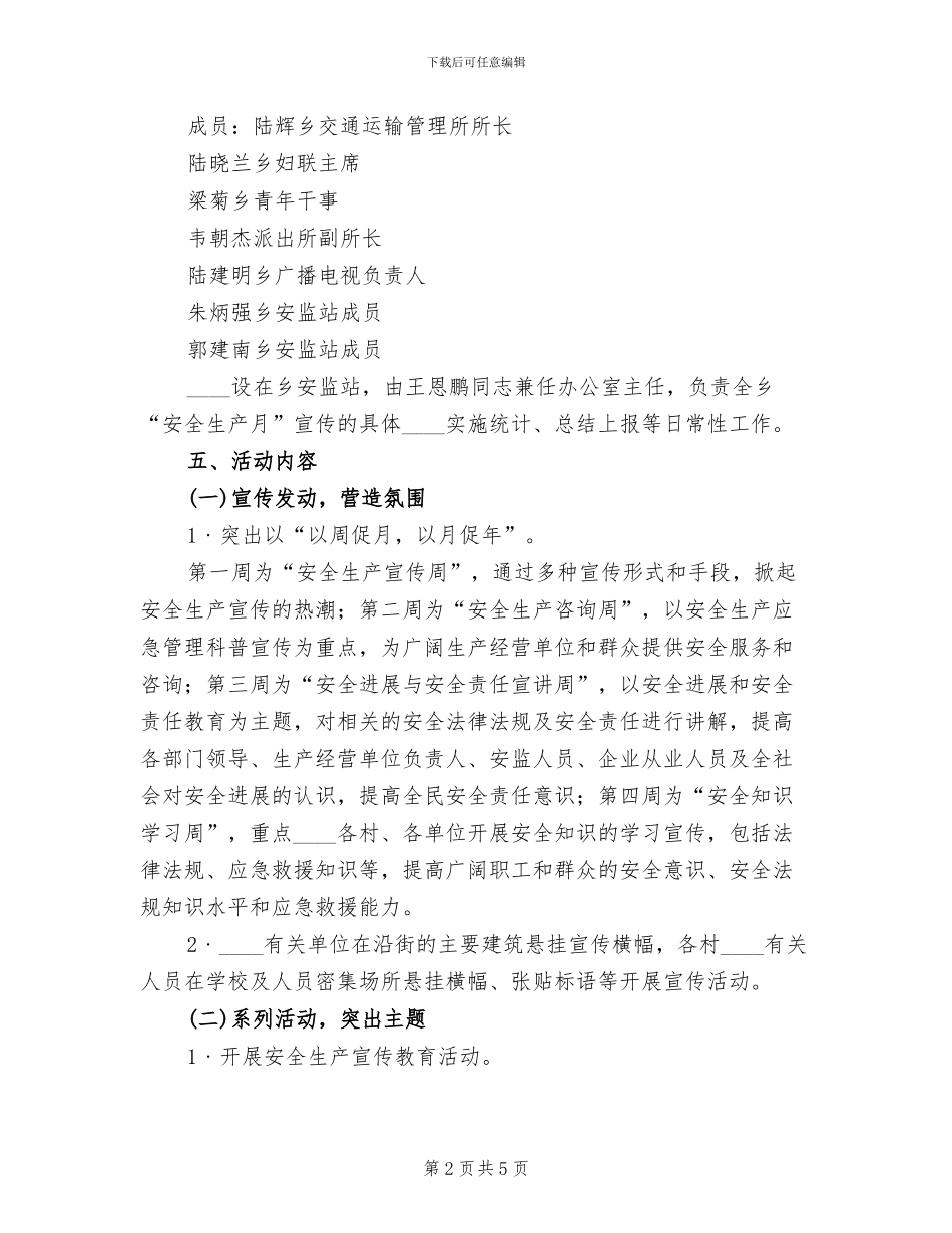 六月“安全生产月”活动方案范文_第2页