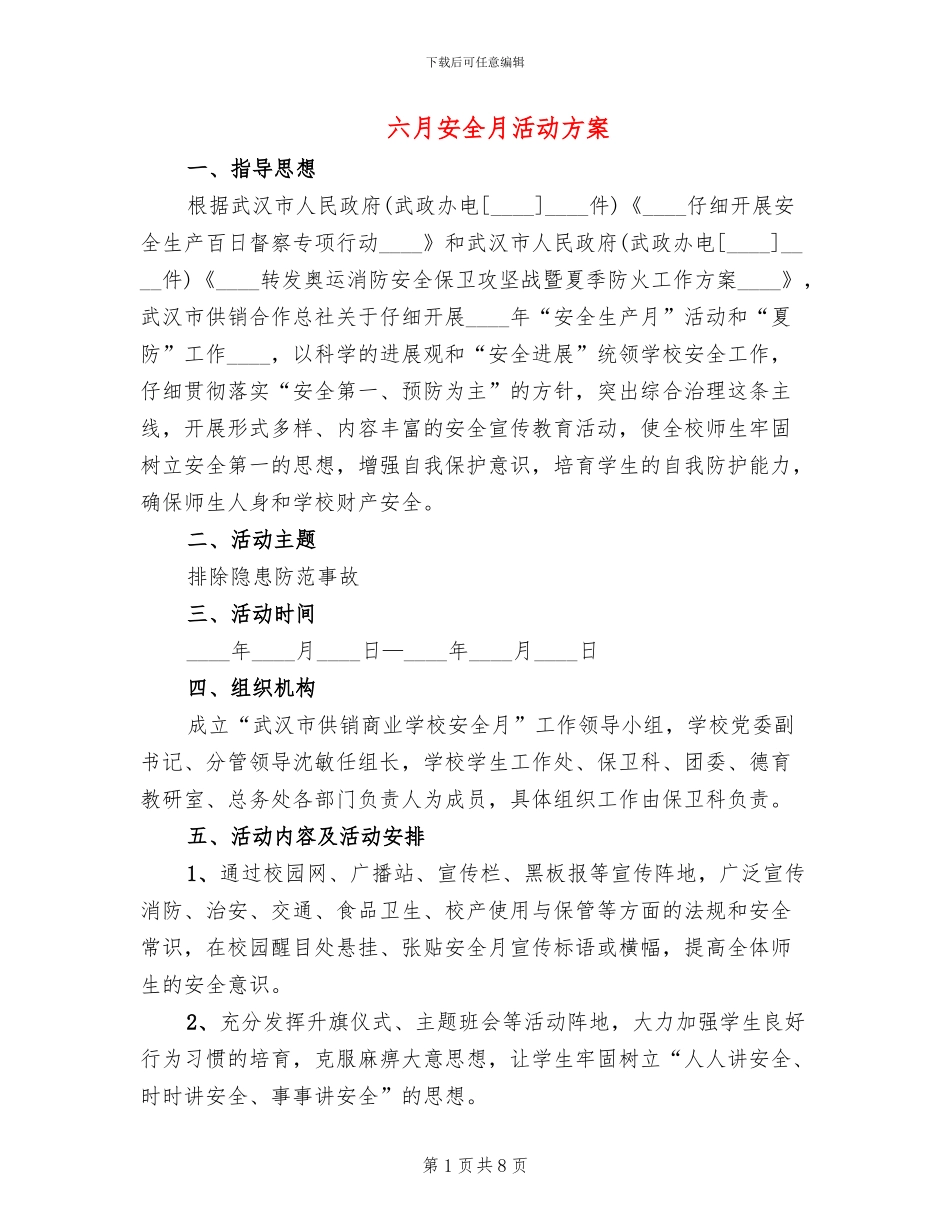 六月安全月活动方案_第1页