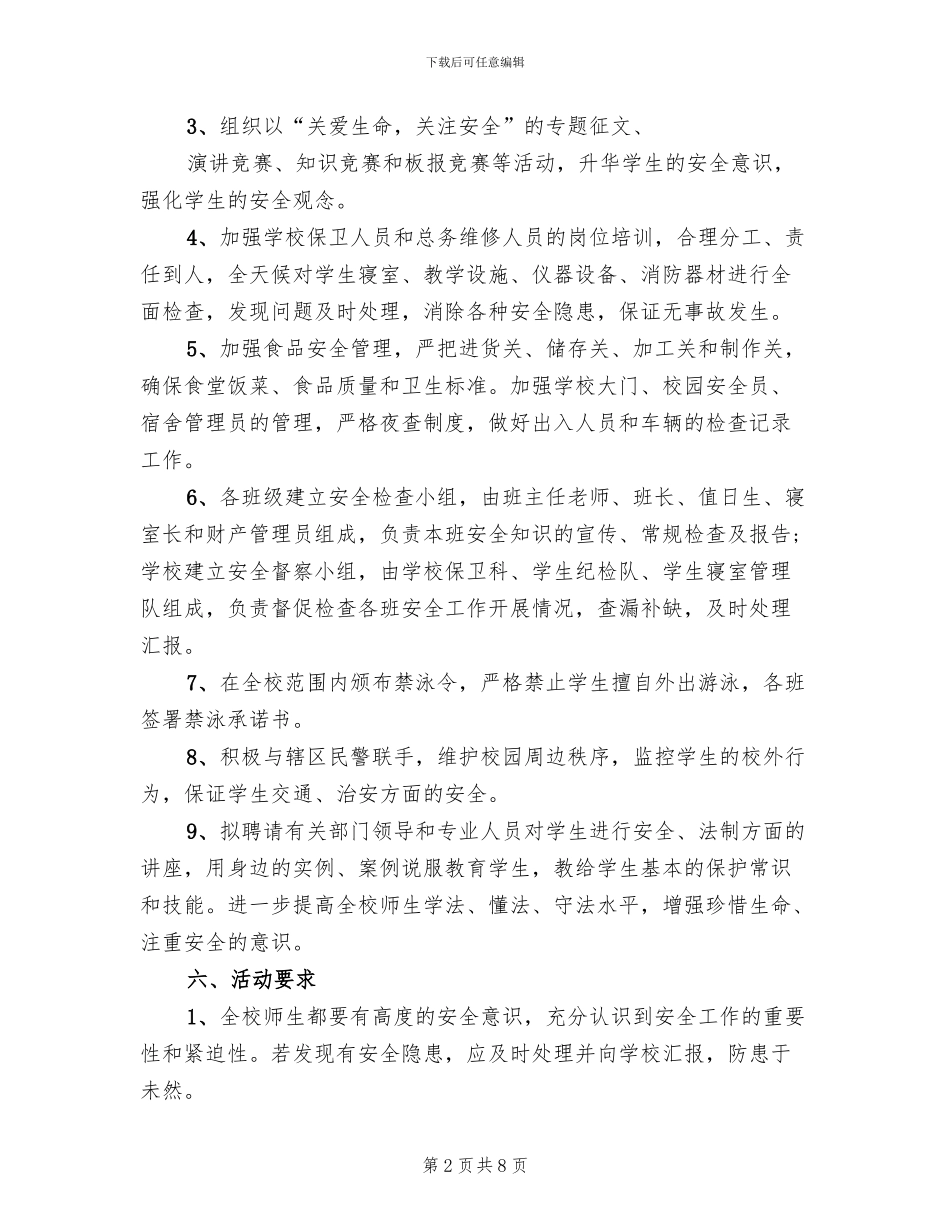 六月安全月活动方案_第2页