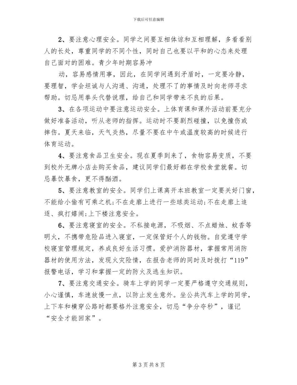 六月安全月活动方案_第3页