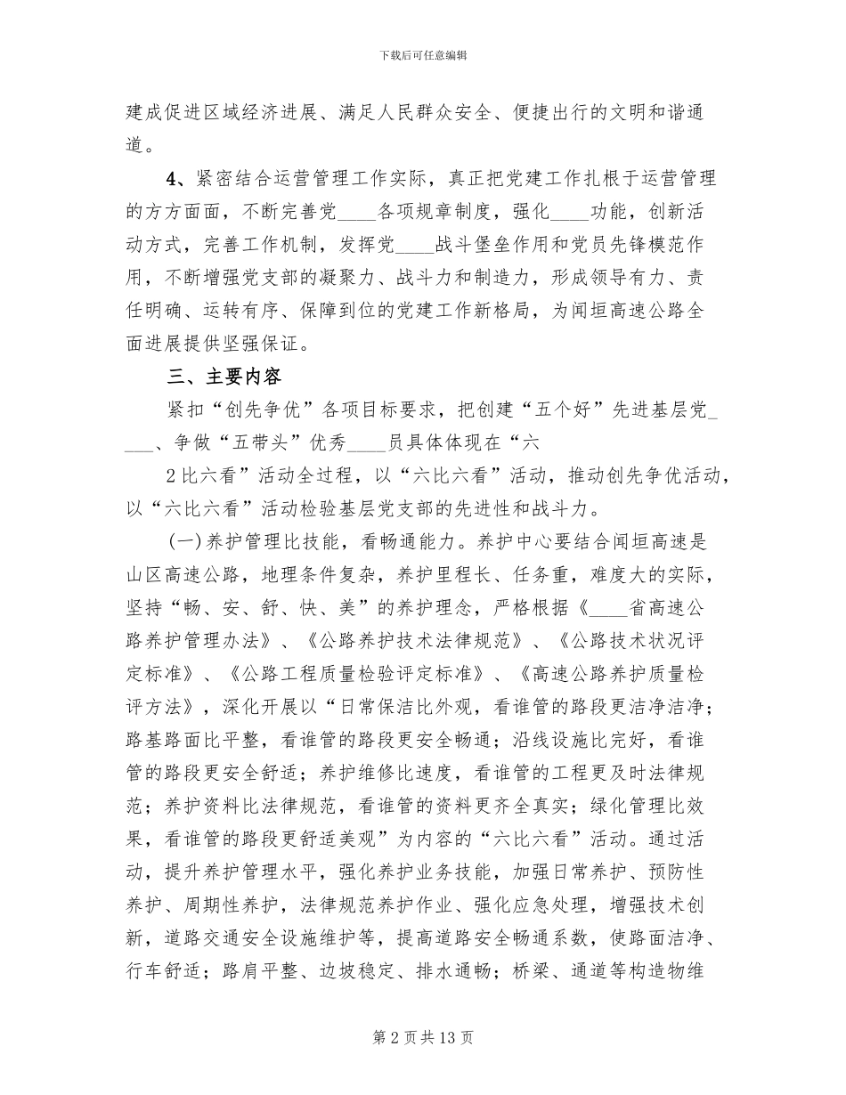 六比六看活动方案_第2页