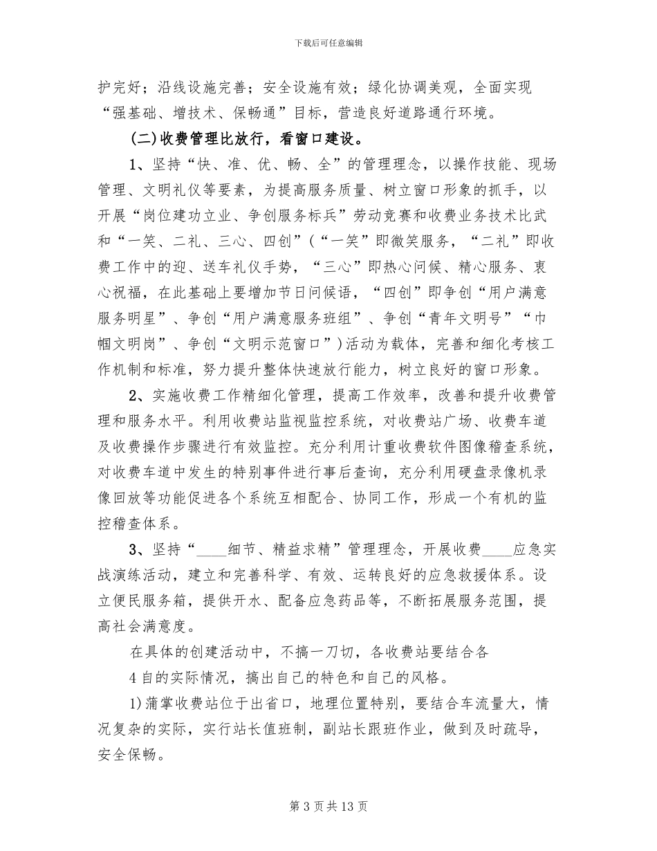 六比六看活动方案_第3页