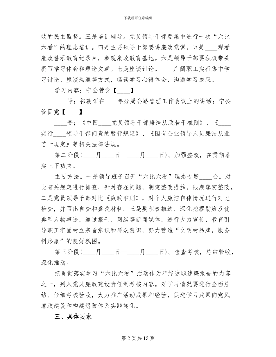 六比六看活动方案范文_第2页