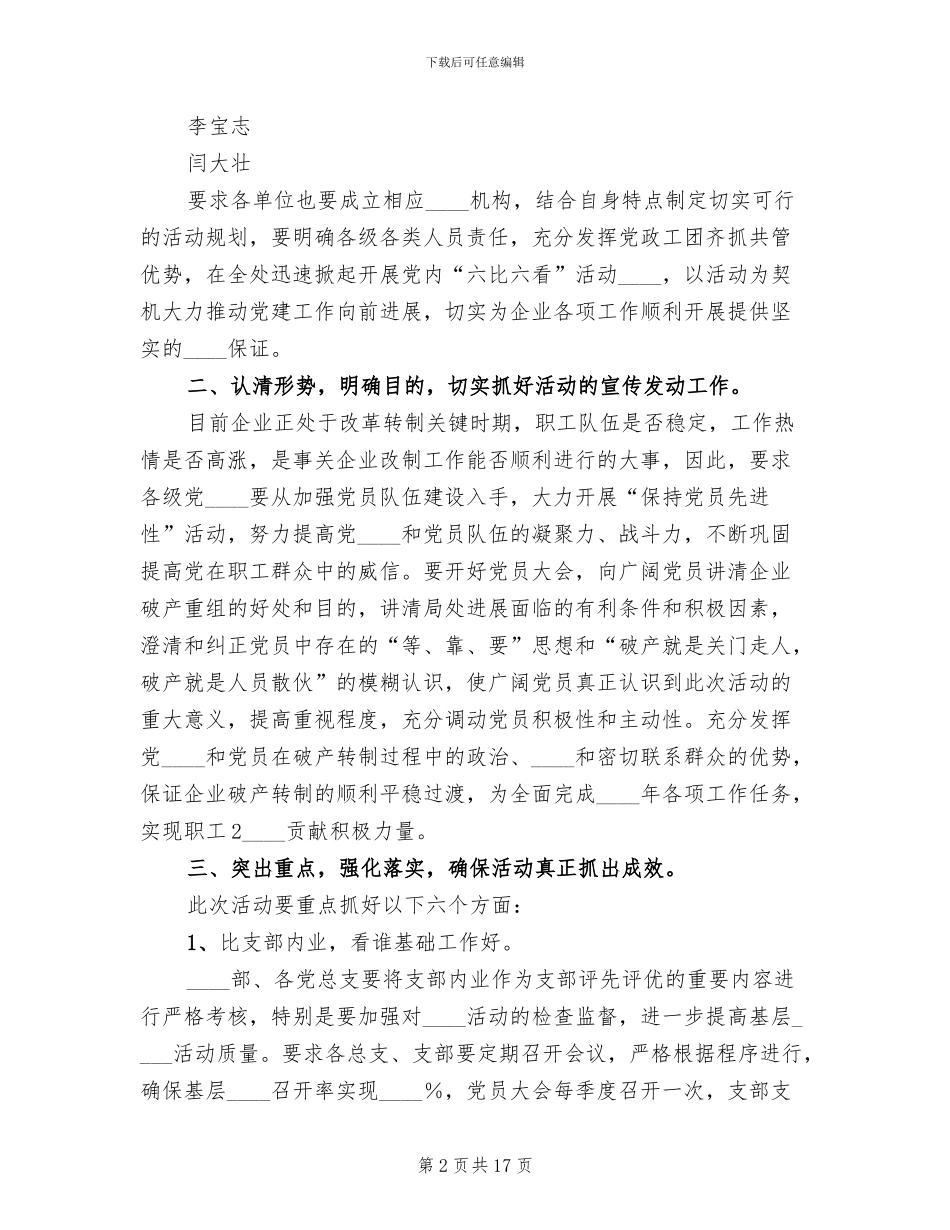 六比六看活动方案范本_第2页