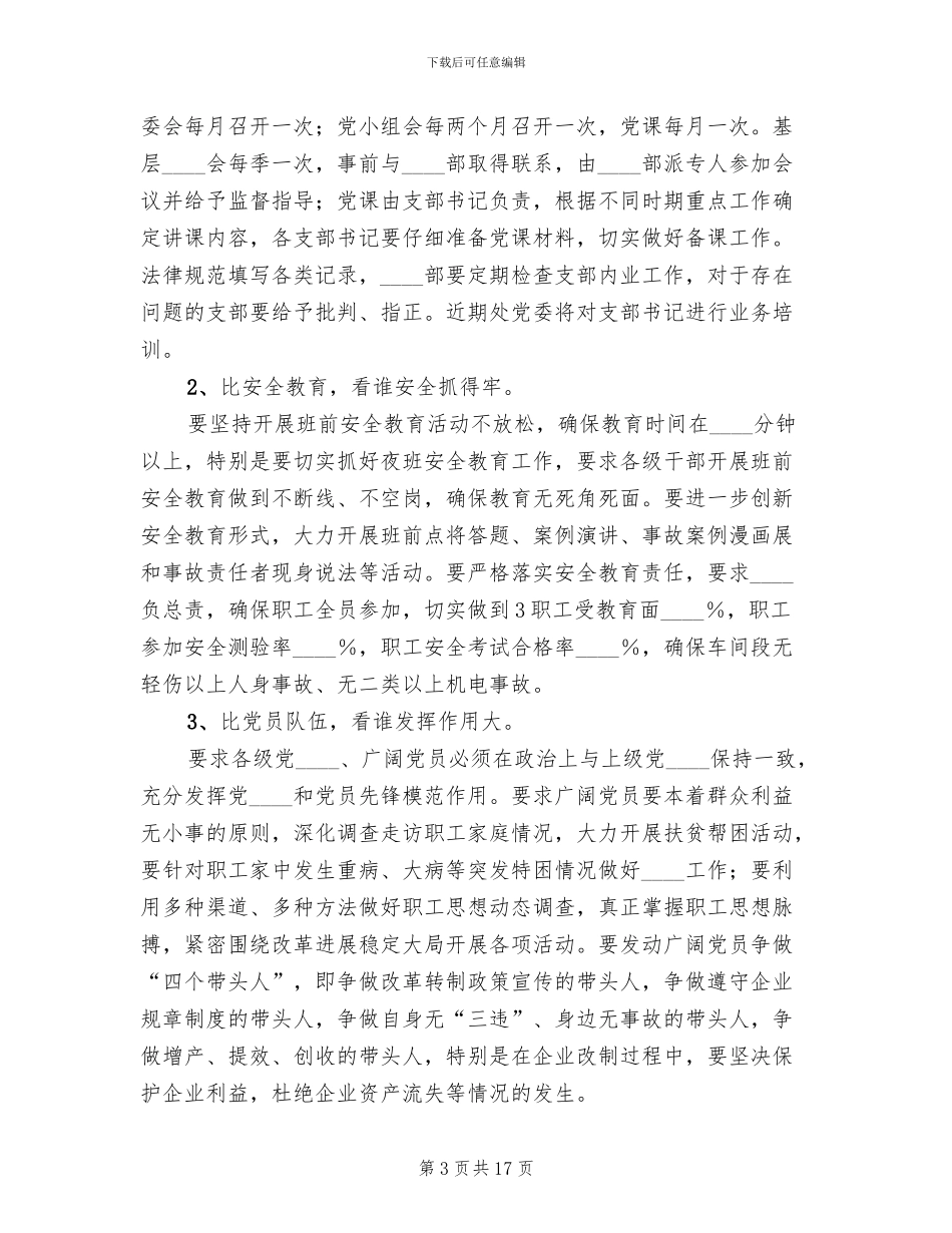 六比六看活动方案范本_第3页