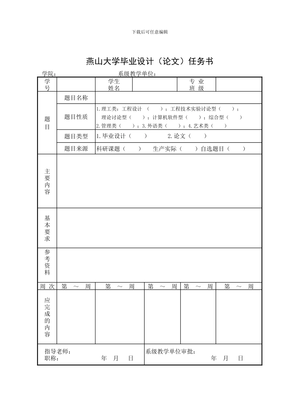 六足步行机器人的毕业设计说明书_第3页