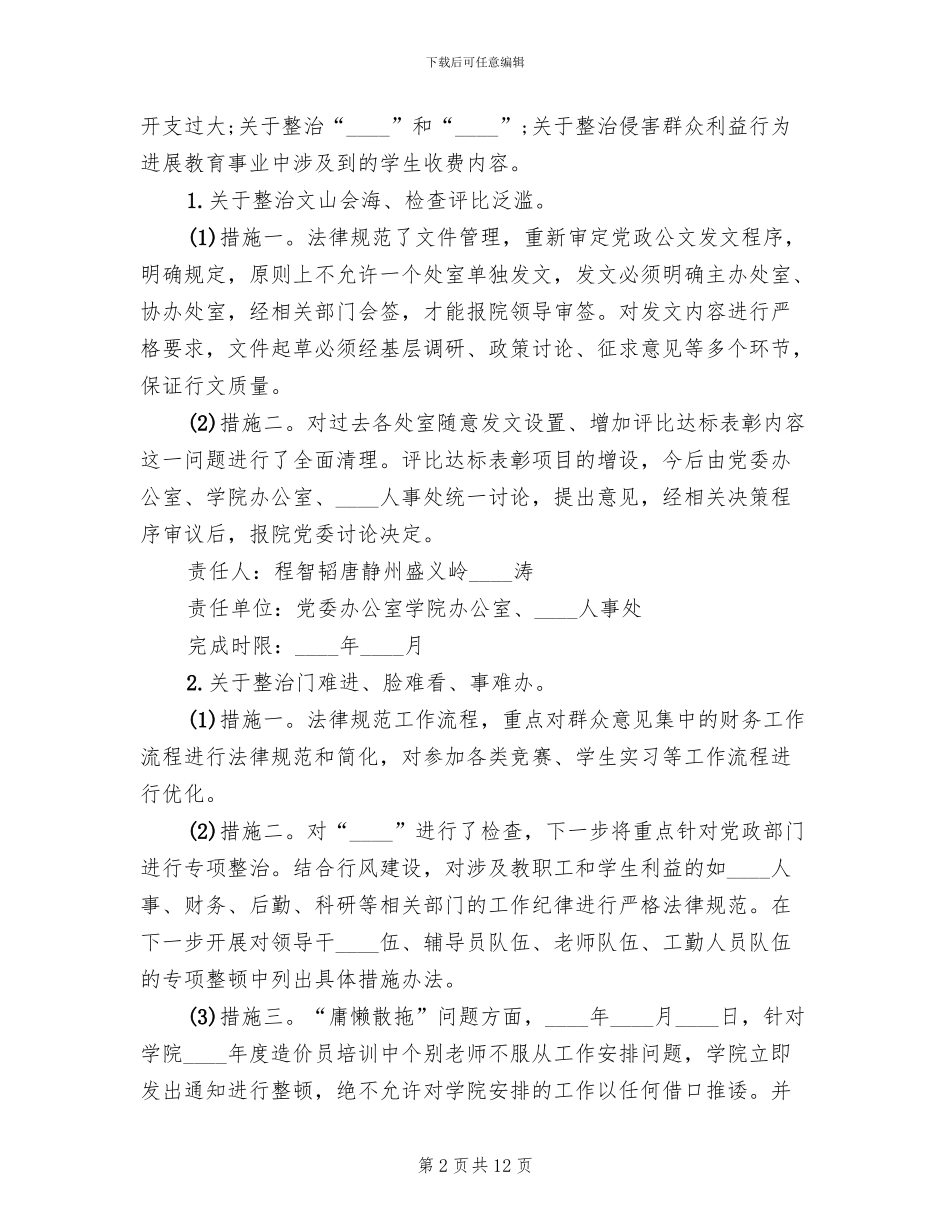 六项整治工作专项实施方案_第2页