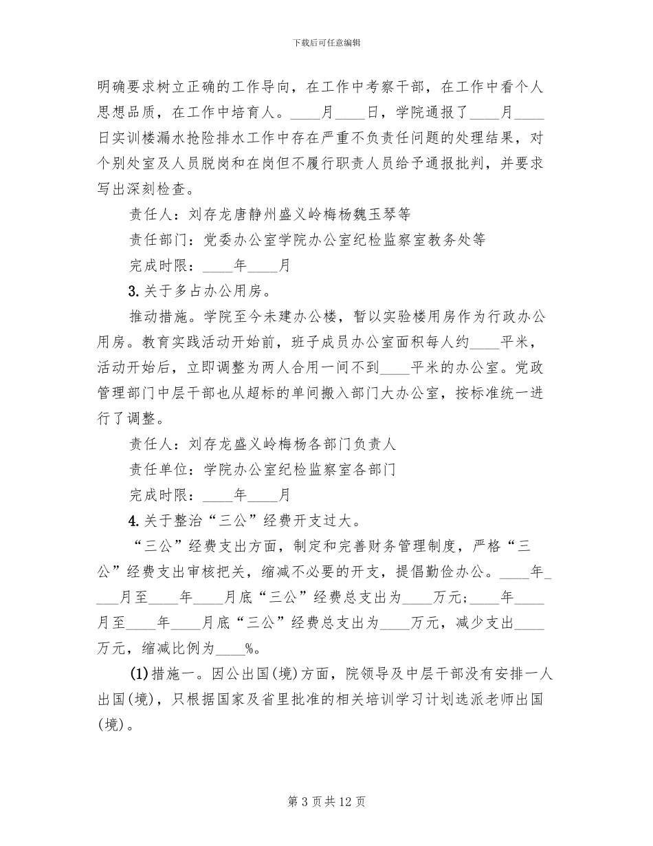 六项整治工作专项实施方案_第3页