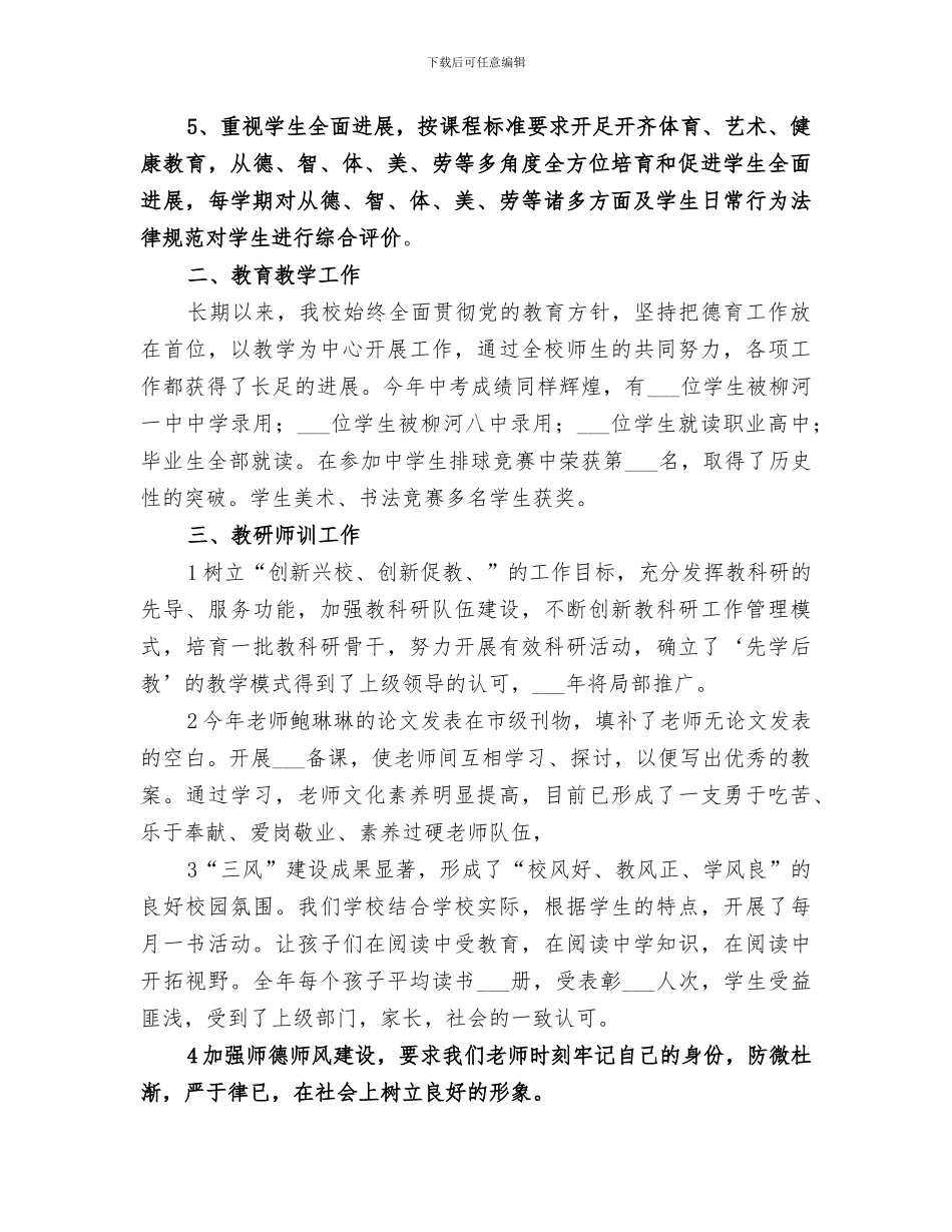 兰山学校2024年学校工作总结_第2页