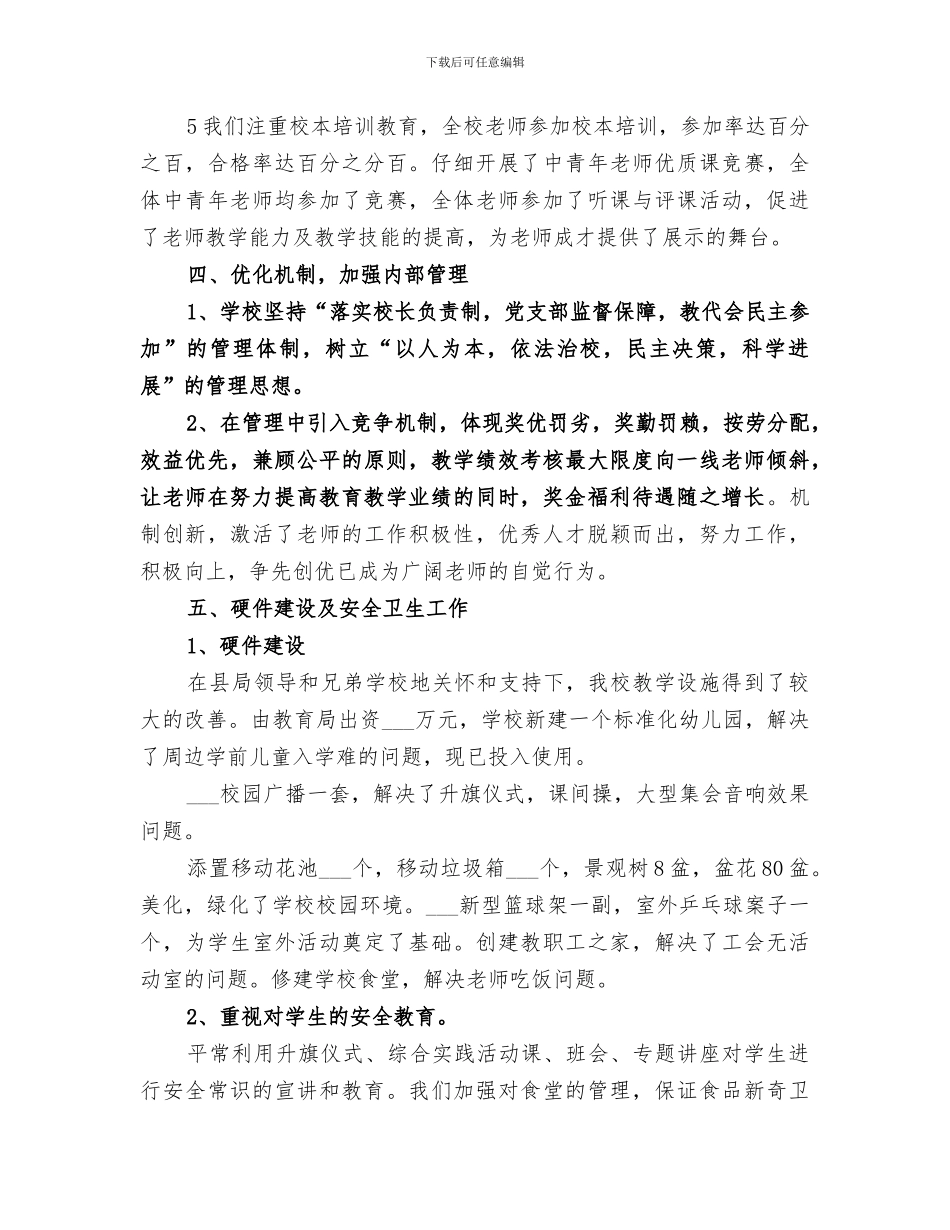 兰山学校2024年学校工作总结_第3页