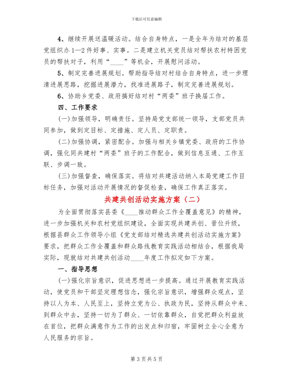 共建共创活动实施方案(2篇)_第3页