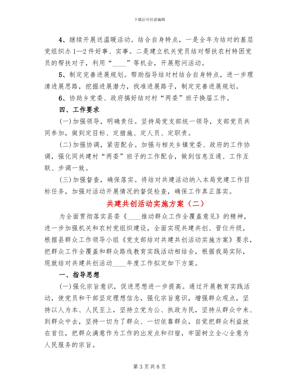 共建共创活动实施方案(3篇)_第3页