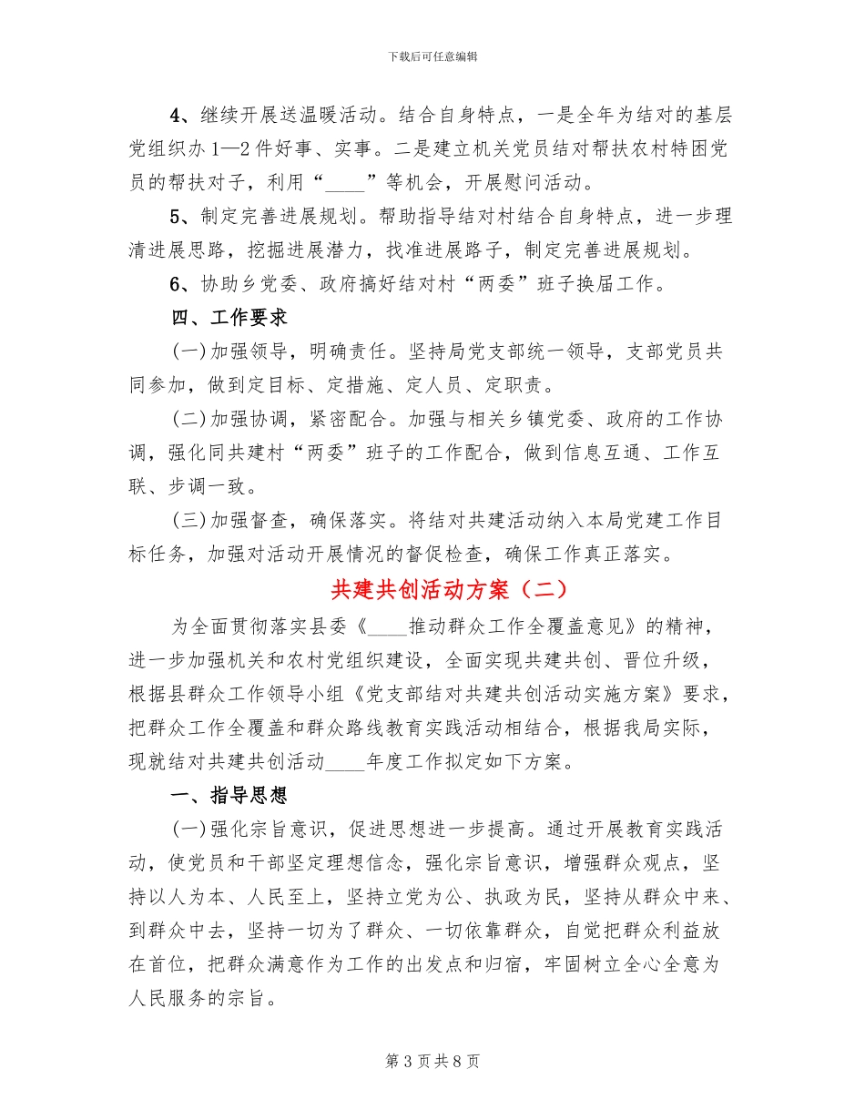 共建共创活动方案(3篇)_第3页