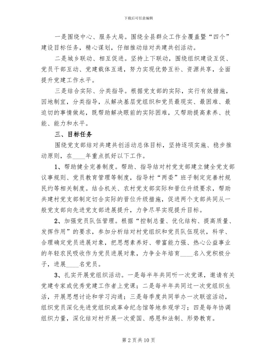 共建共创活动方案_第2页