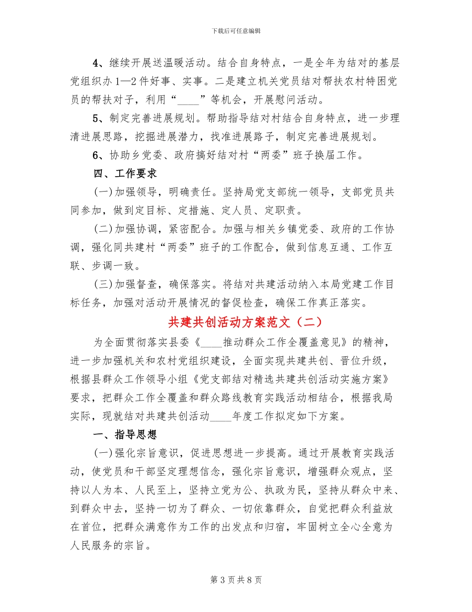 共建共创活动方案范文(3篇)_第3页
