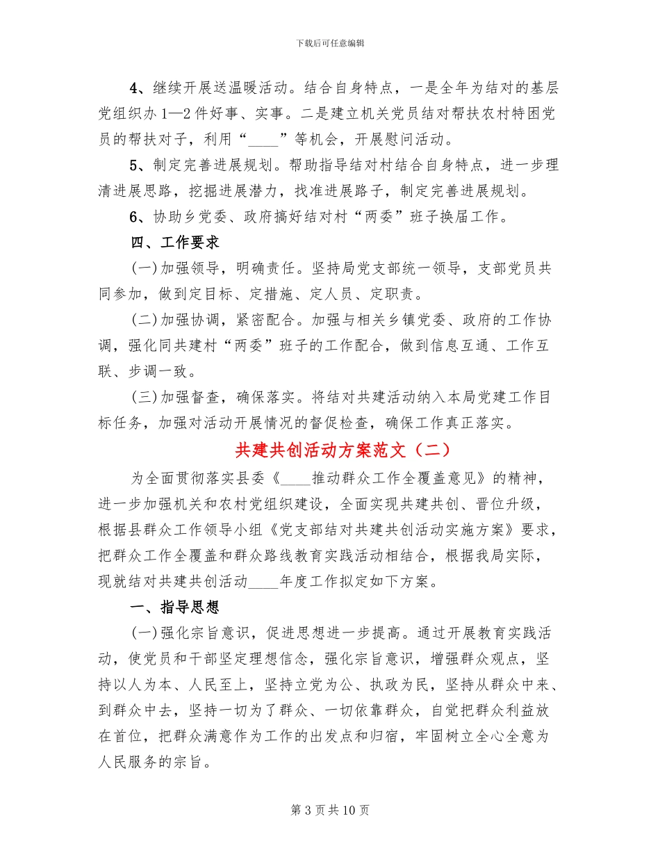 共建共创活动方案范文_第3页