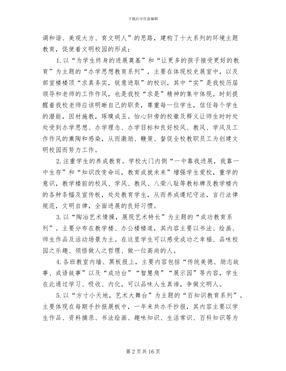 共建文明校园活动总结2024年_第2页