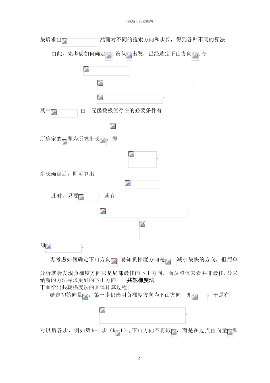 共轭梯度法实验报告_第2页