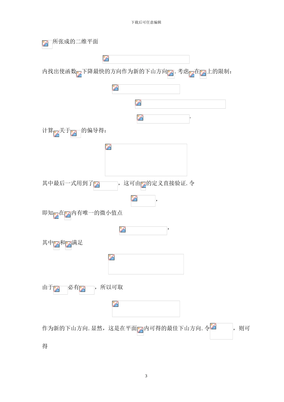 共轭梯度法实验报告_第3页